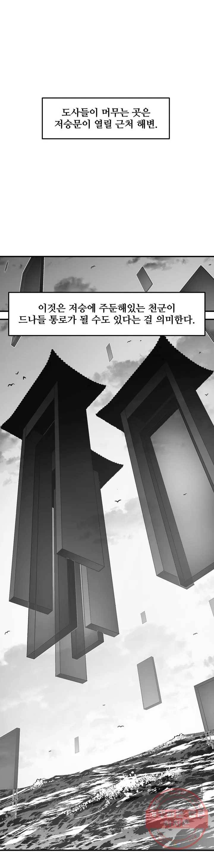 바람 135화 동족 (1) 2