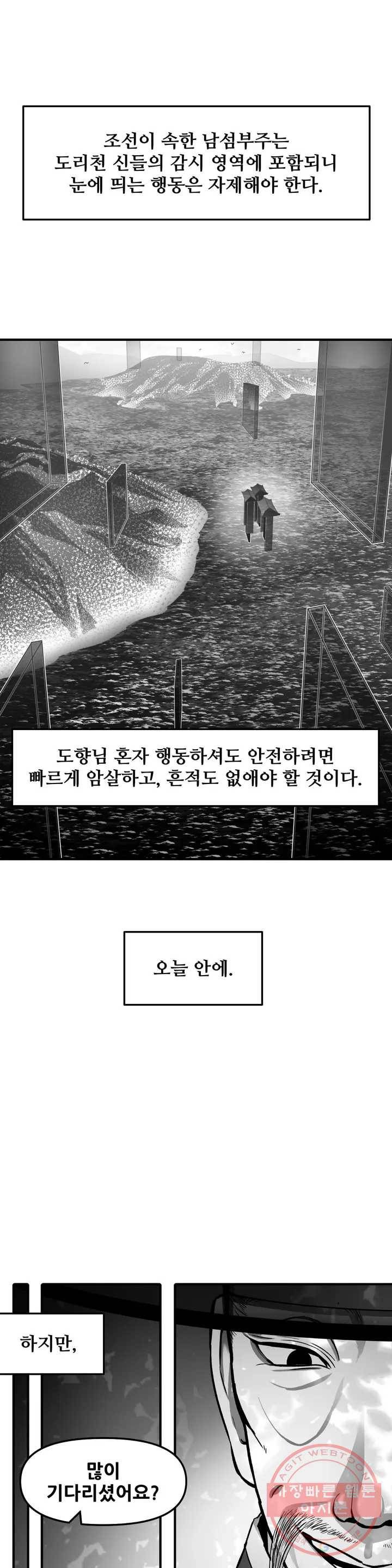 바람 135화 동족 (1) 3