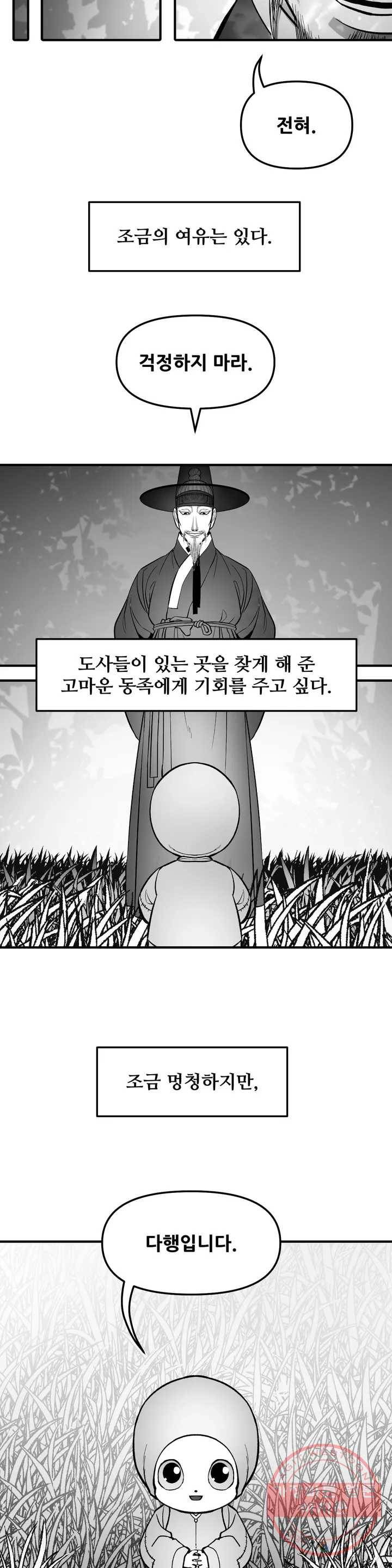 바람 135화 동족 (1) 4