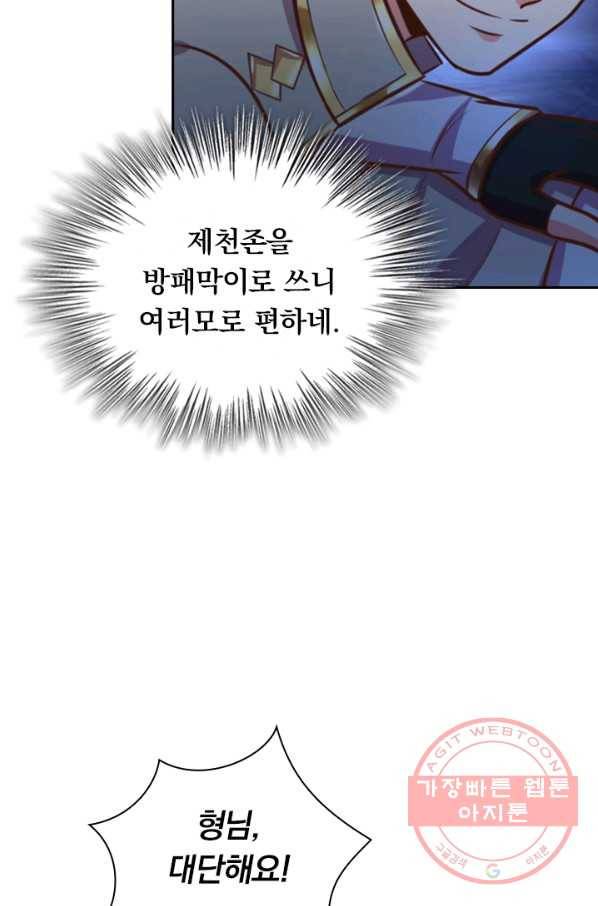신무천존 38화 7