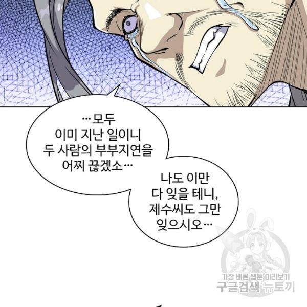 의천도룡기 24화 2