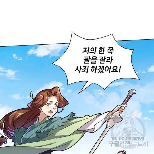 의천도룡기 24화 4