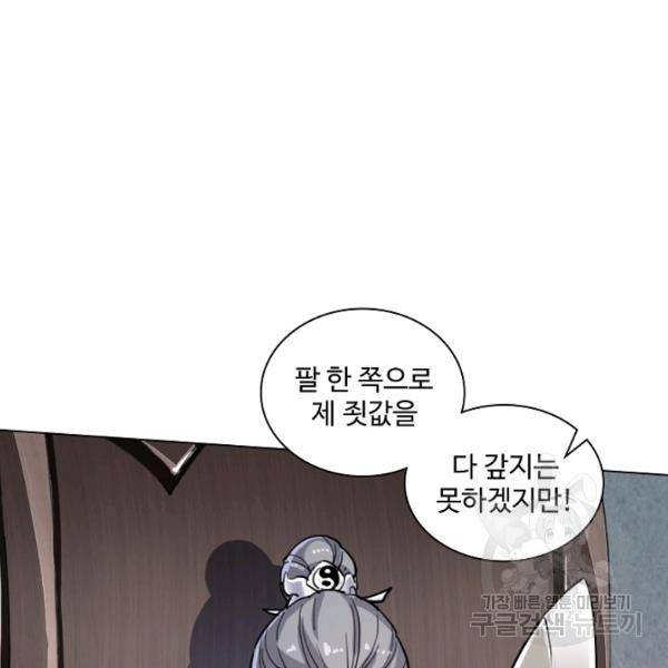 의천도룡기 24화 8