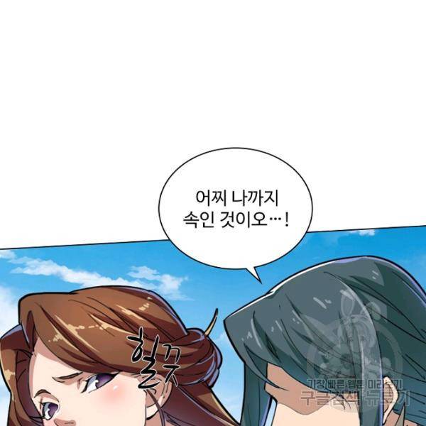 의천도룡기 24화 11