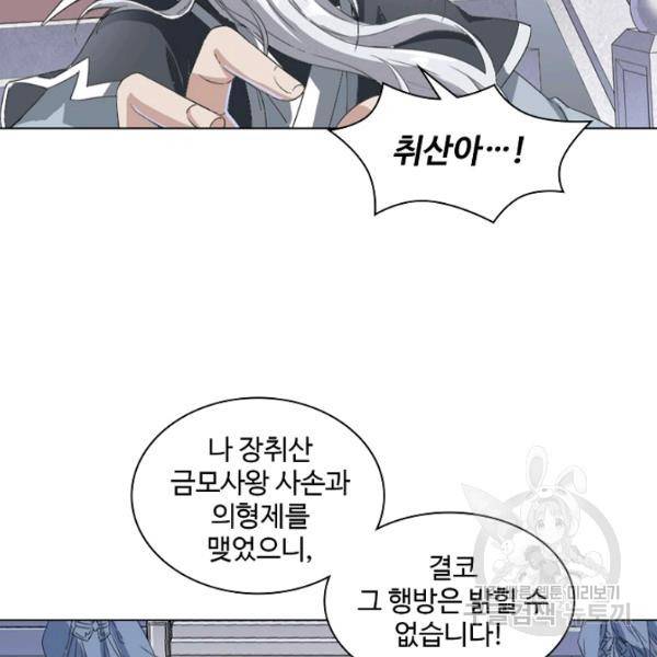 의천도룡기 24화 30