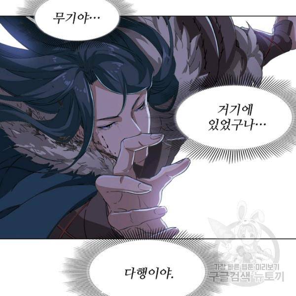 의천도룡기 24화 44