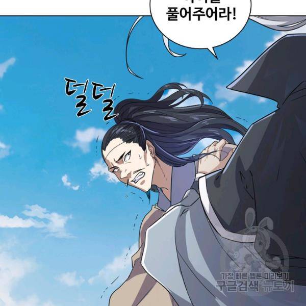 의천도룡기 24화 74