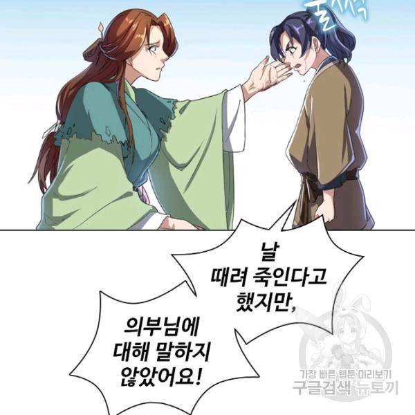 의천도룡기 24화 87