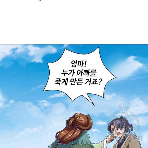 의천도룡기 24화 88
