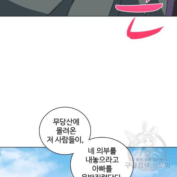 의천도룡기 24화 92