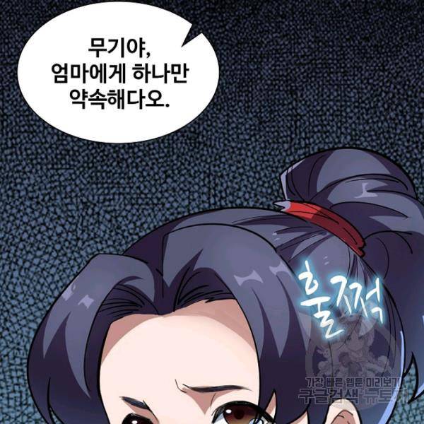 의천도룡기 24화 100