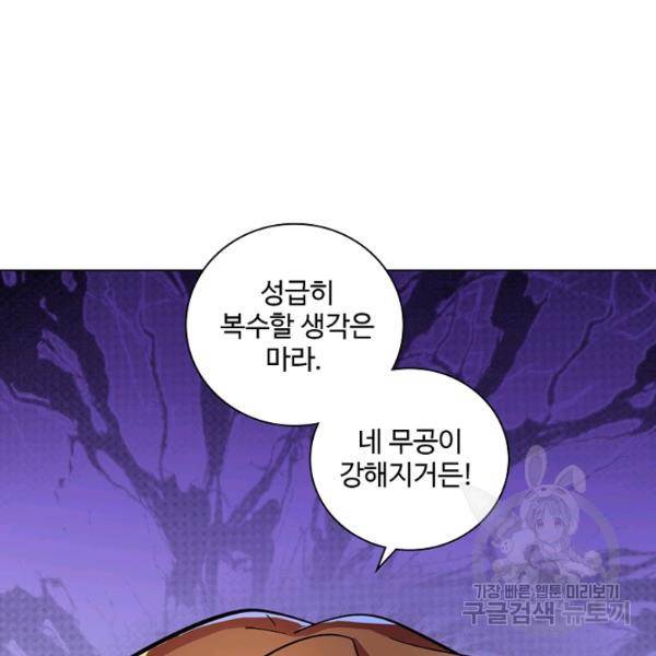 의천도룡기 24화 102