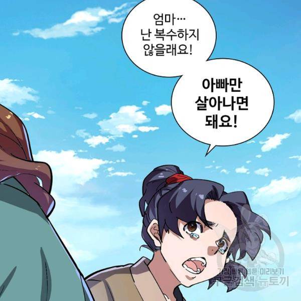 의천도룡기 24화 105