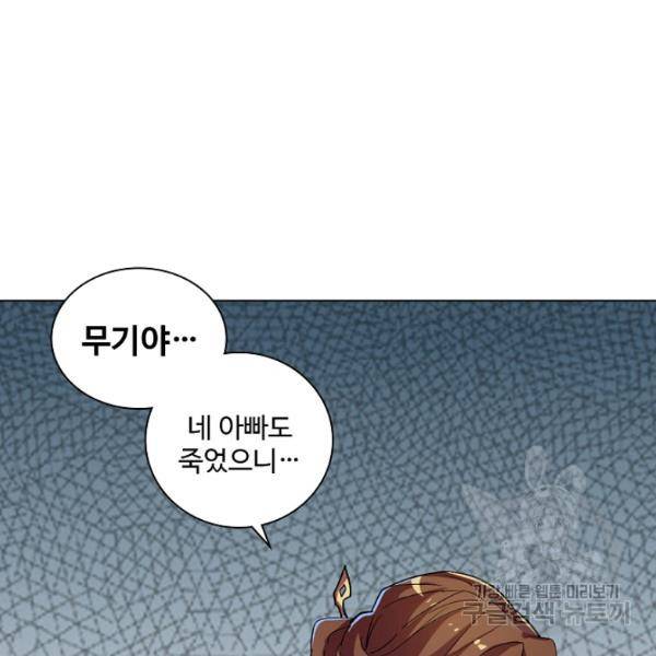 의천도룡기 24화 108