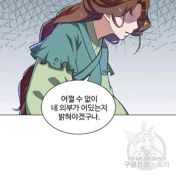 의천도룡기 24화 109