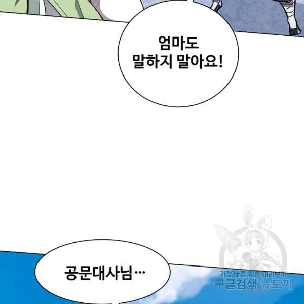 의천도룡기 24화 112