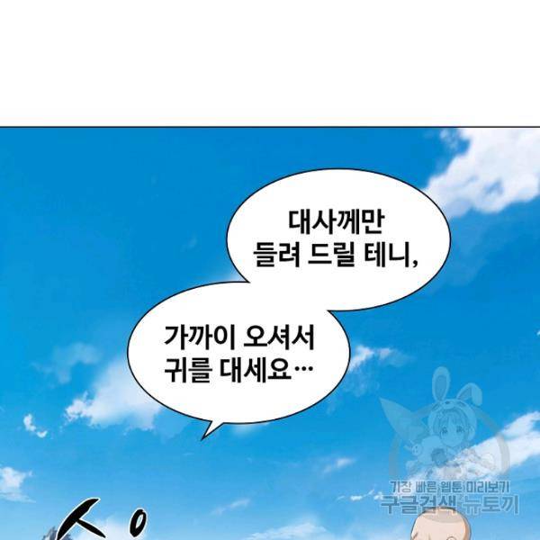 의천도룡기 24화 116