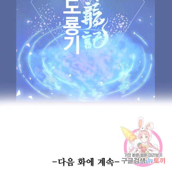 의천도룡기 24화 119