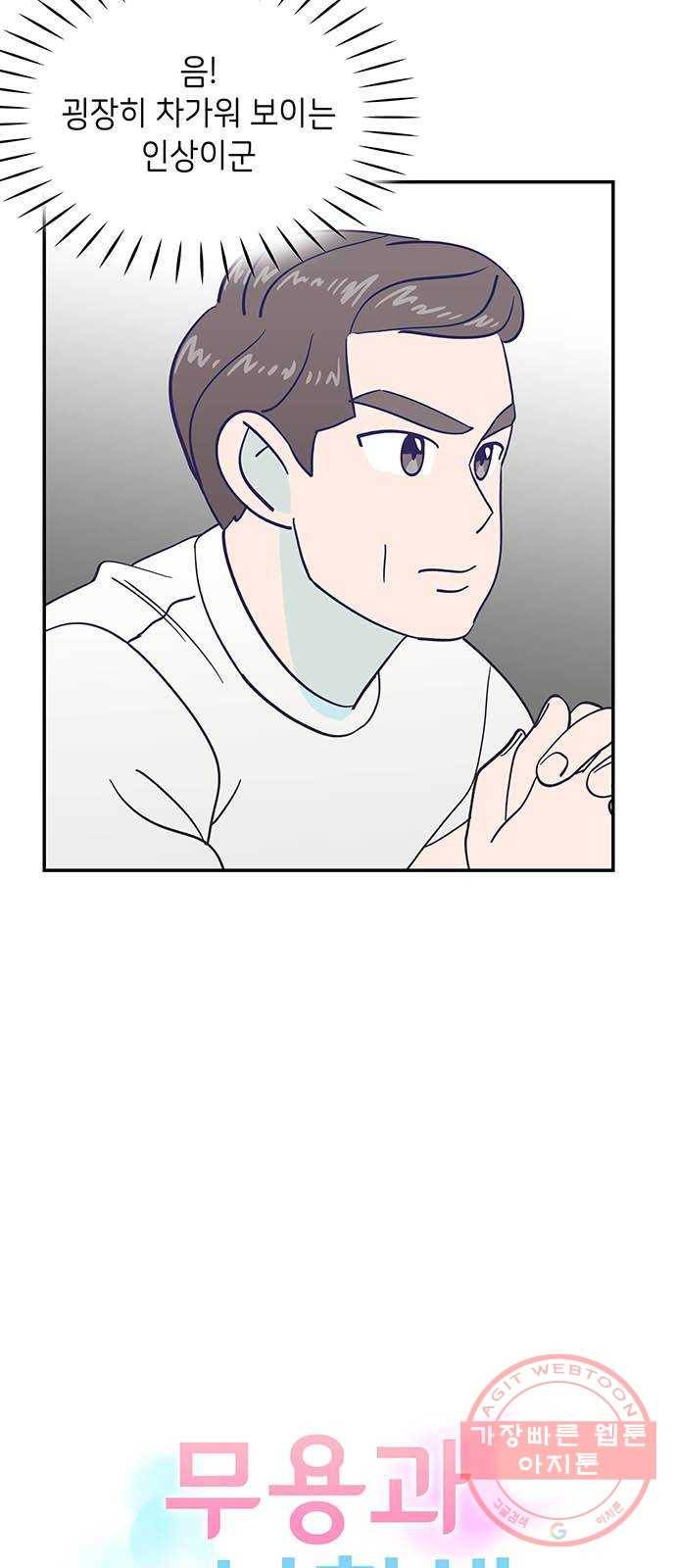 무용과 남학생 20화 - 실기고사 - 아...안돼! 3