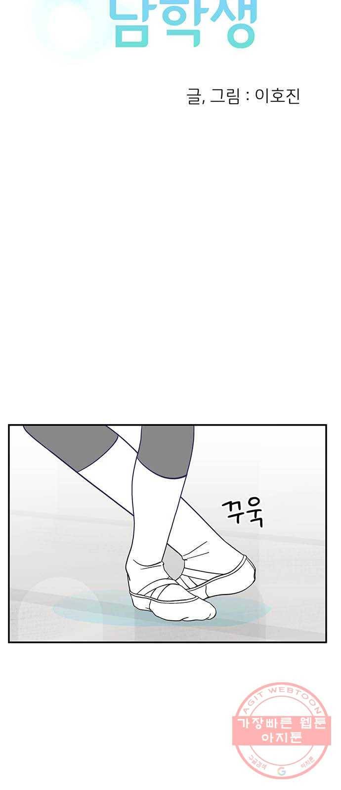 무용과 남학생 20화 - 실기고사 - 아...안돼! 4