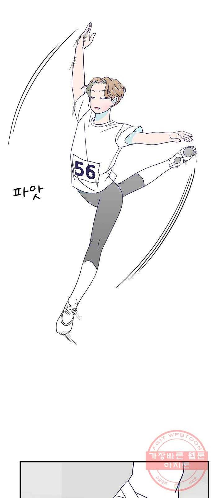 무용과 남학생 20화 - 실기고사 - 아...안돼! 5