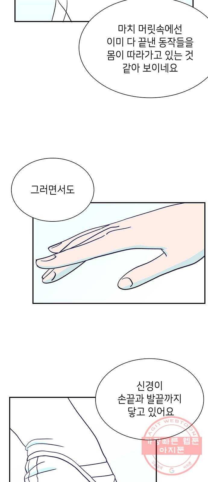 무용과 남학생 20화 - 실기고사 - 아...안돼! 10