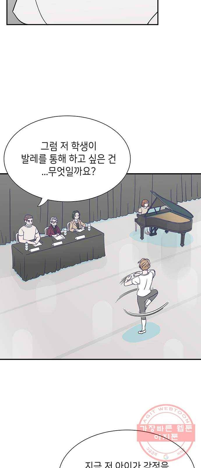 무용과 남학생 20화 - 실기고사 - 아...안돼! 22