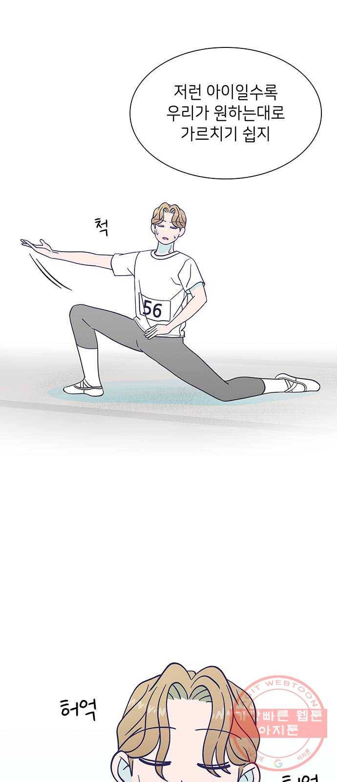 무용과 남학생 20화 - 실기고사 - 아...안돼! 26