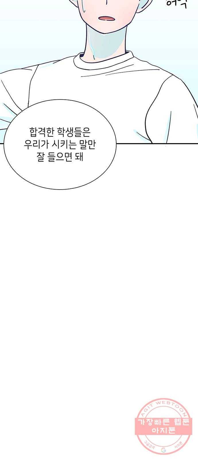 무용과 남학생 20화 - 실기고사 - 아...안돼! 27