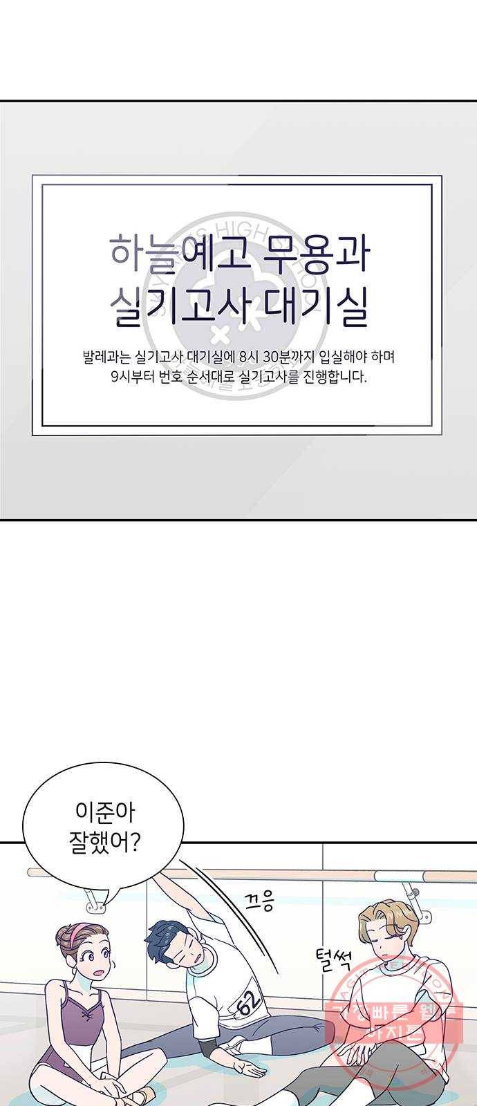 무용과 남학생 20화 - 실기고사 - 아...안돼! 28