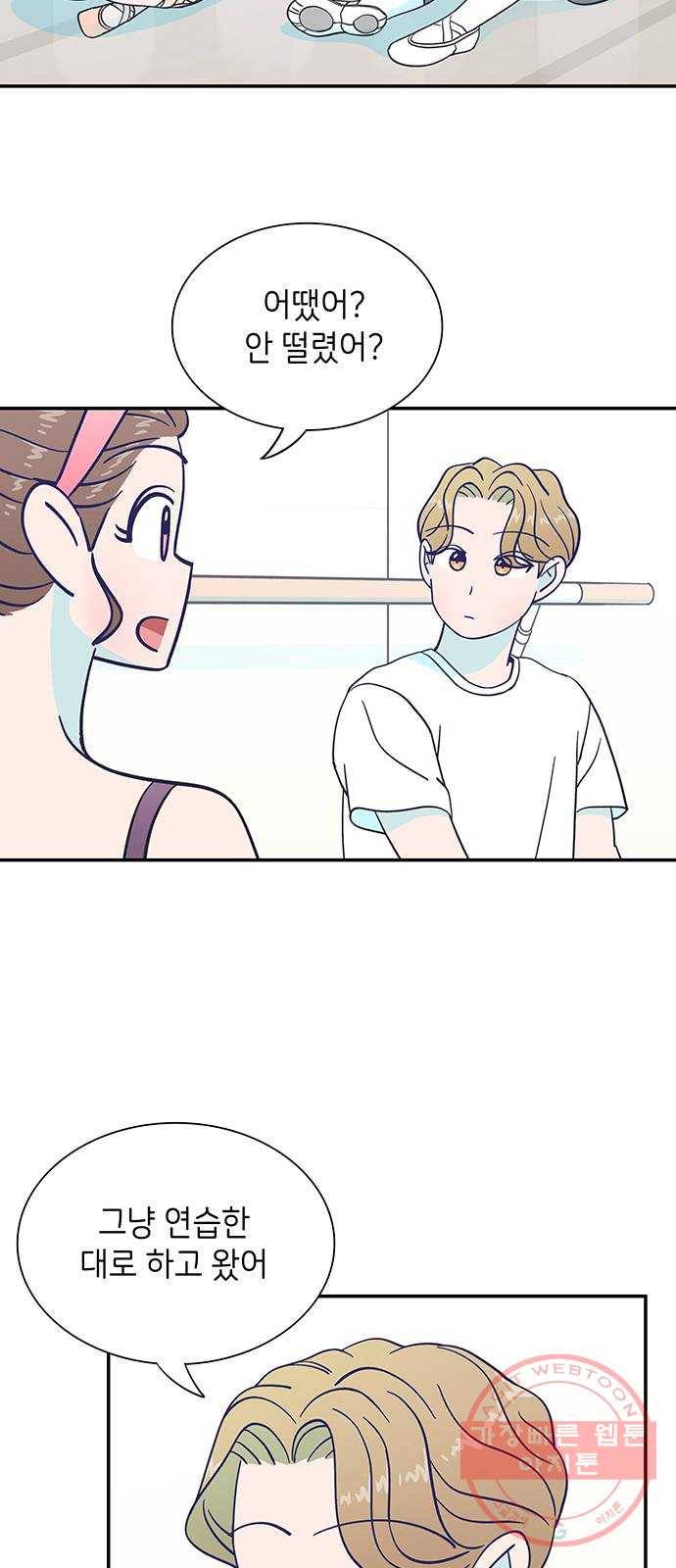 무용과 남학생 20화 - 실기고사 - 아...안돼! 29