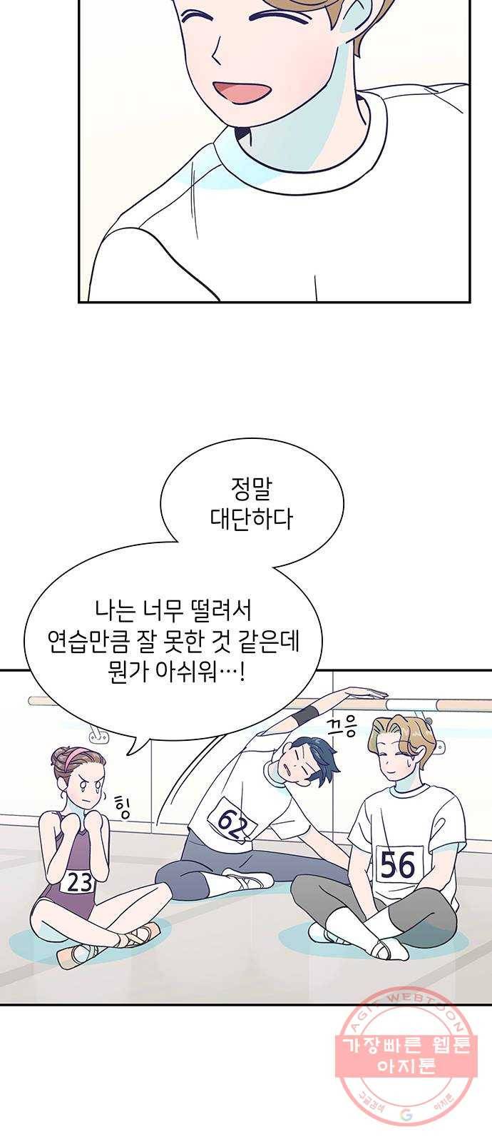 무용과 남학생 20화 - 실기고사 - 아...안돼! 30