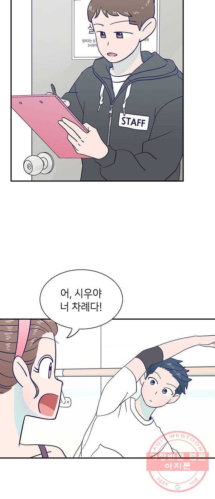 무용과 남학생 20화 - 실기고사 - 아...안돼! 32