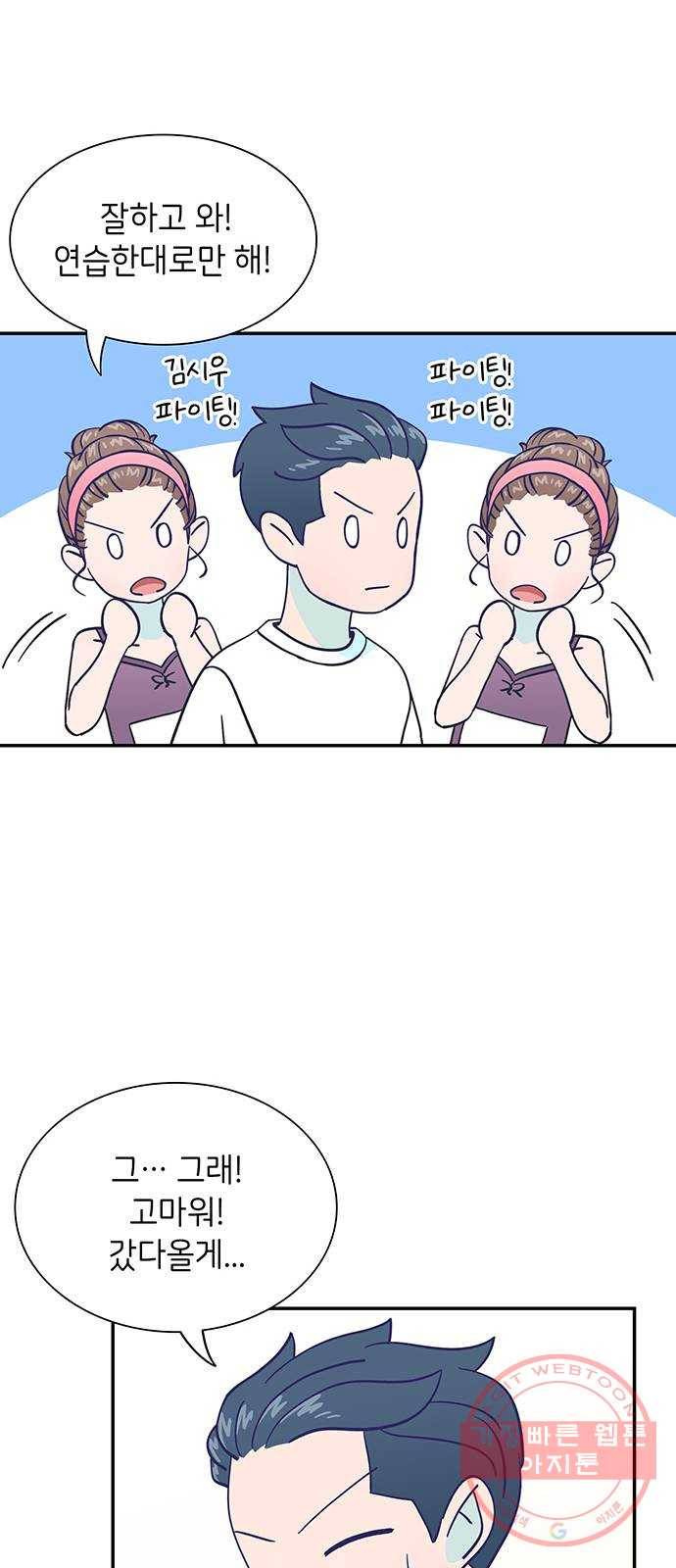 무용과 남학생 20화 - 실기고사 - 아...안돼! 33