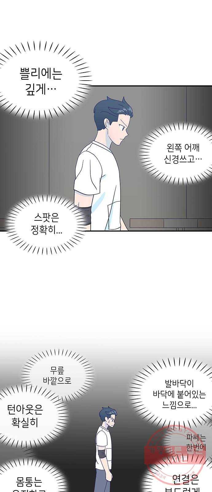 무용과 남학생 20화 - 실기고사 - 아...안돼! 35