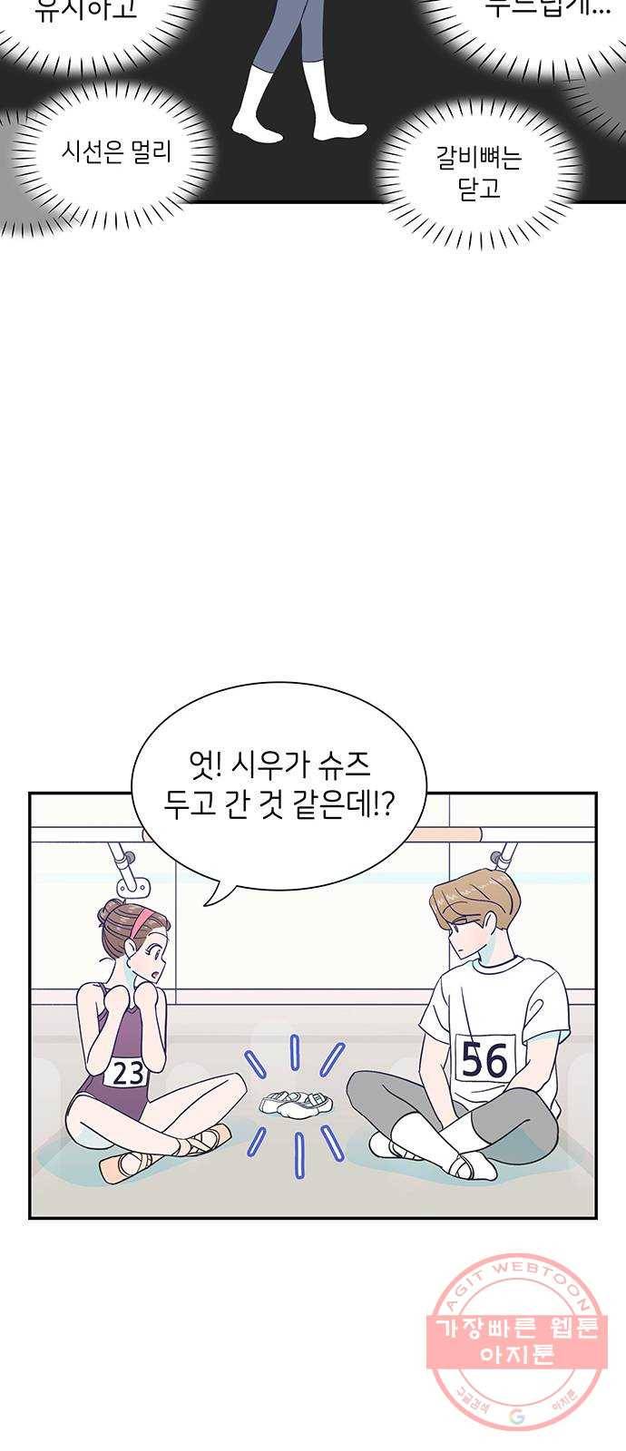 무용과 남학생 20화 - 실기고사 - 아...안돼! 36