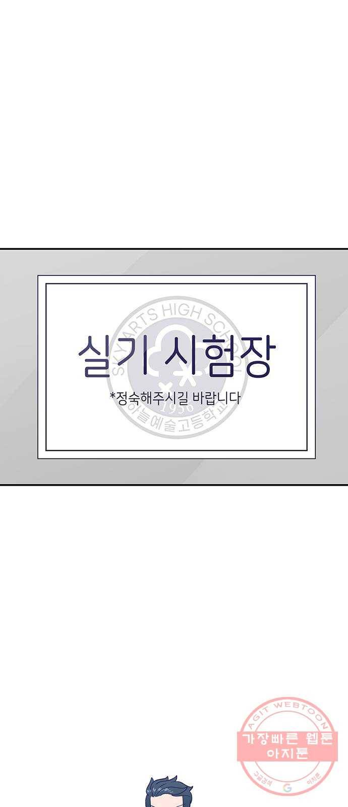 무용과 남학생 20화 - 실기고사 - 아...안돼! 43