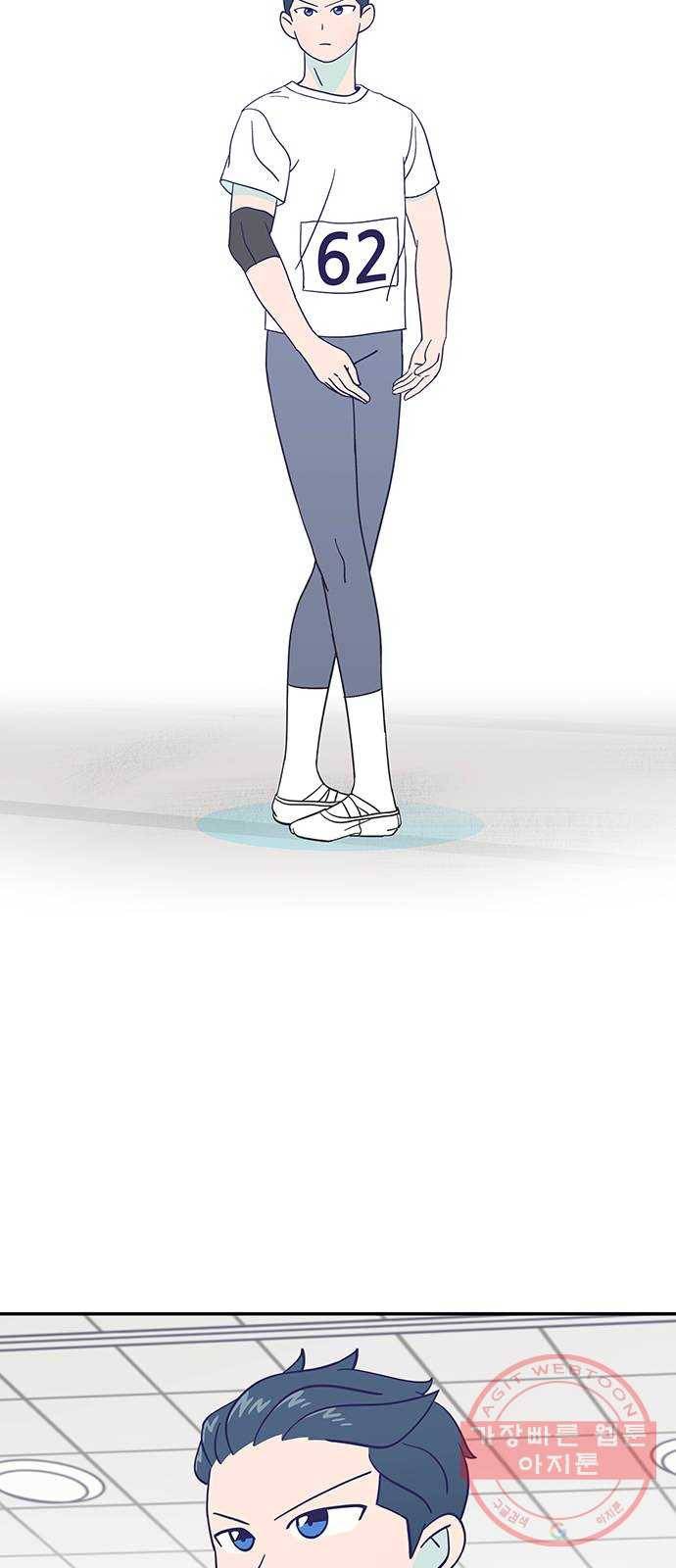 무용과 남학생 20화 - 실기고사 - 아...안돼! 44