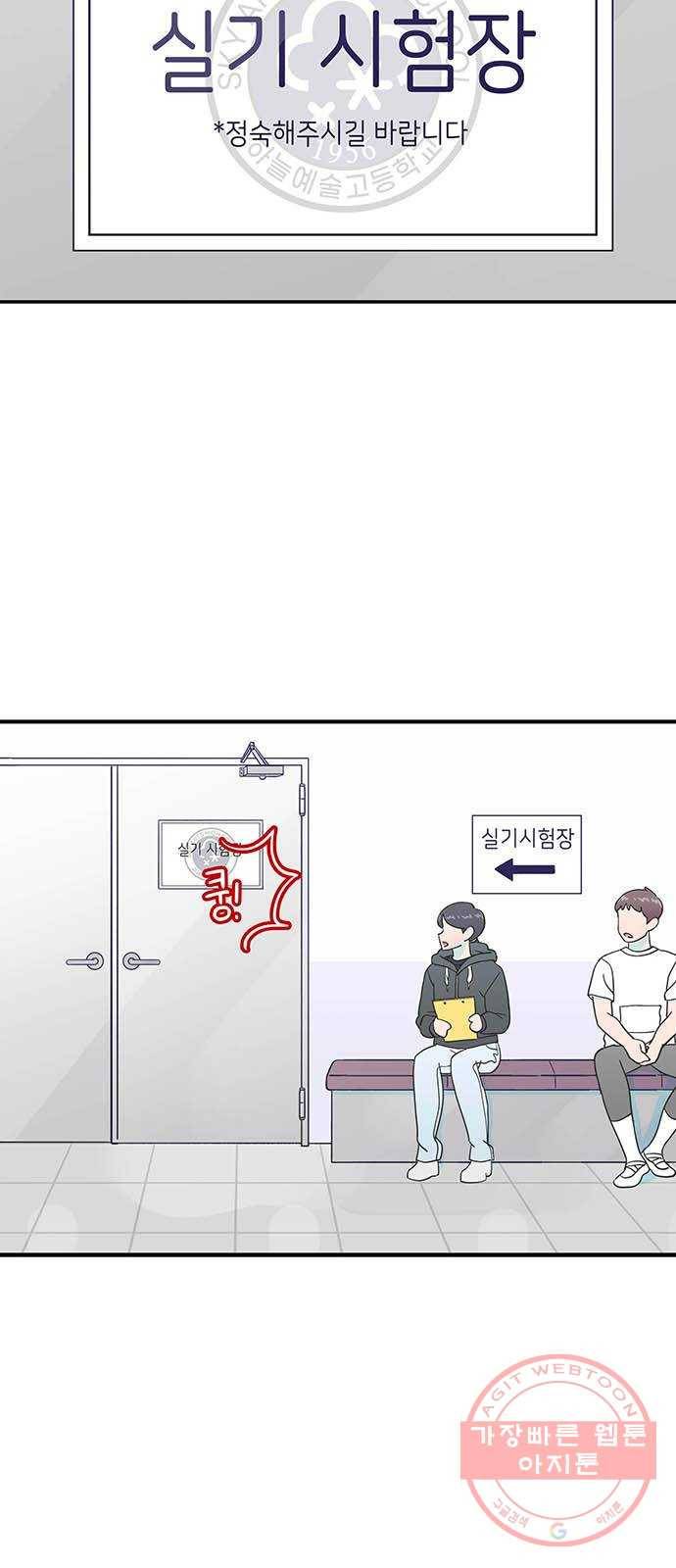 무용과 남학생 20화 - 실기고사 - 아...안돼! 49