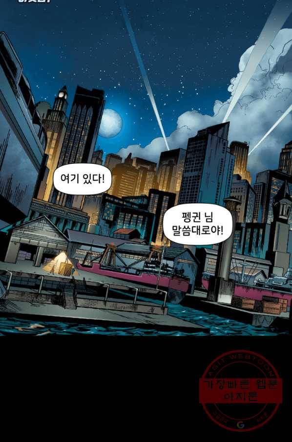 할리 퀸 7화 2