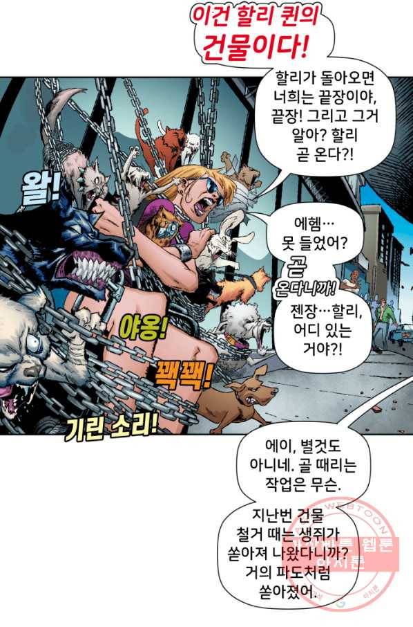 할리 퀸 7화 15