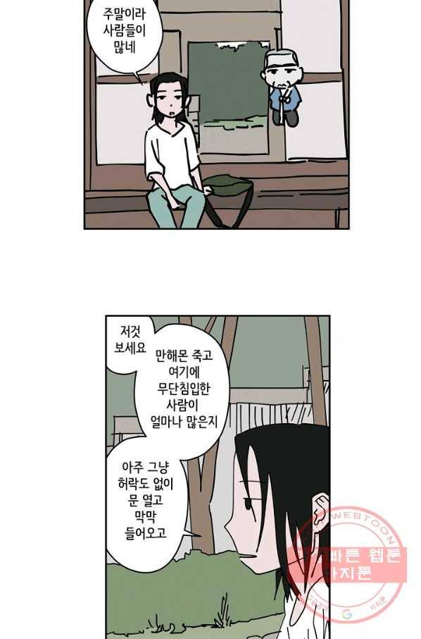 만해몬 어드벤처 12화 4