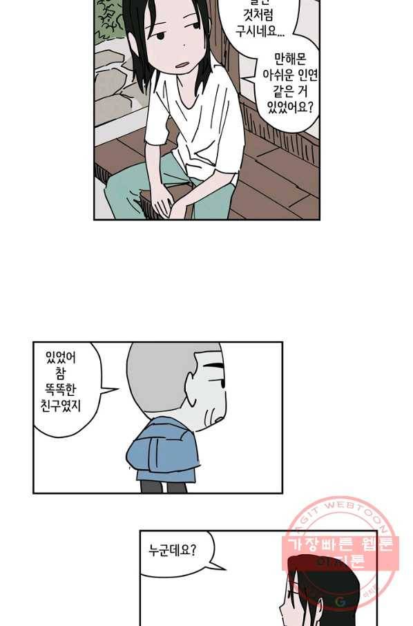 만해몬 어드벤처 12화 6