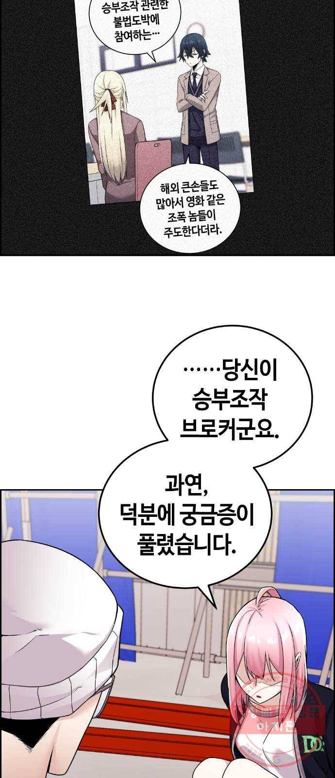 수요웹툰의 나강림 27화 : 이용하는 루프 5