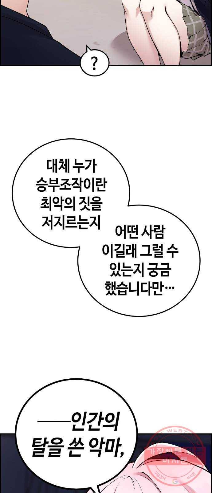 수요웹툰의 나강림 27화 : 이용하는 루프 6