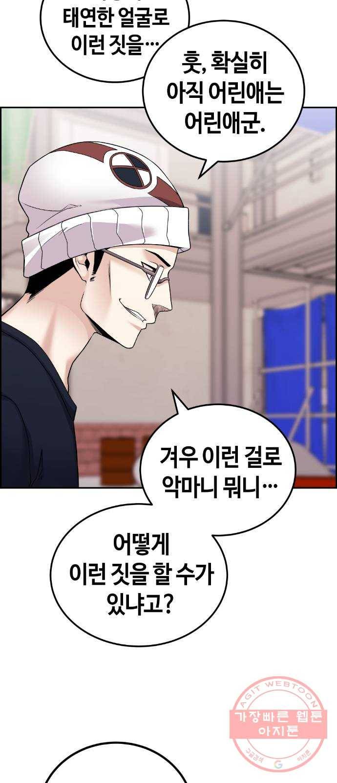 수요웹툰의 나강림 27화 : 이용하는 루프 8