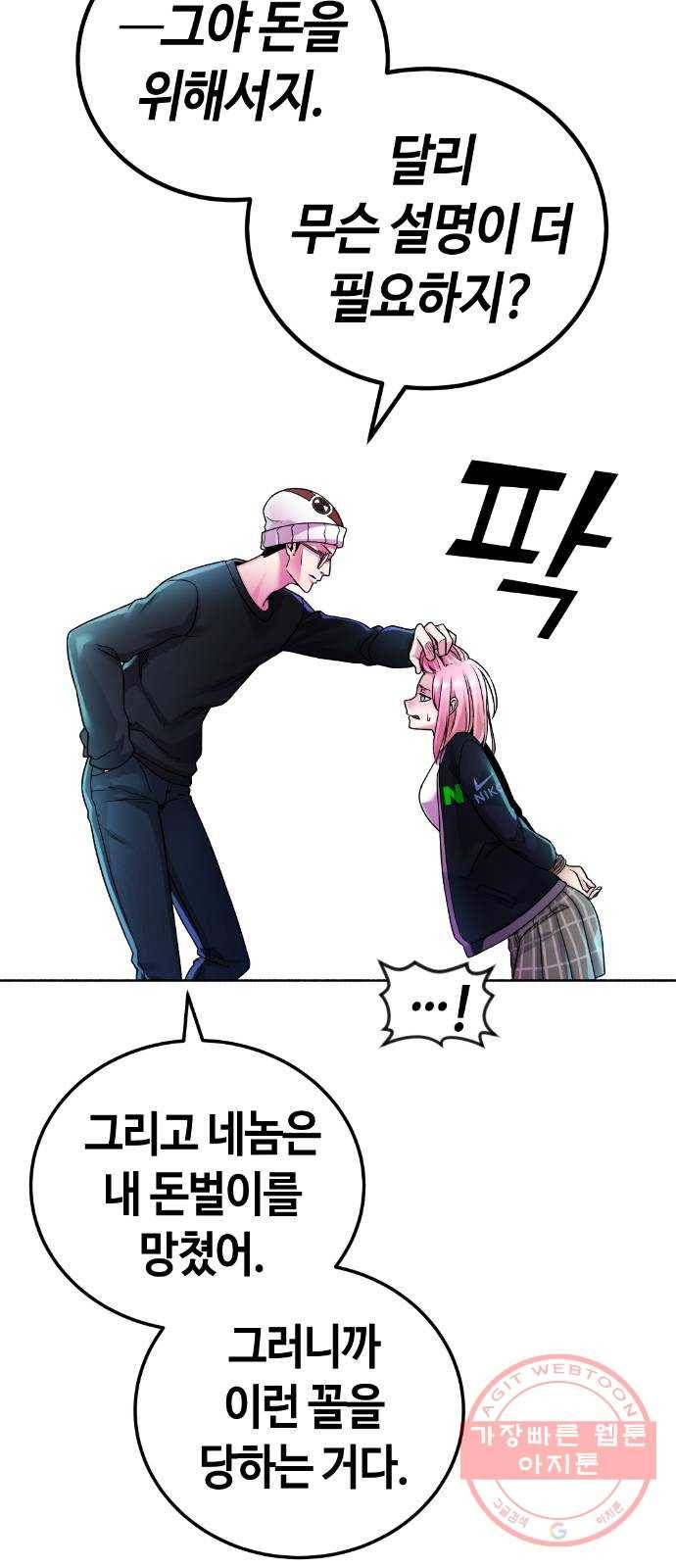 수요웹툰의 나강림 27화 : 이용하는 루프 9