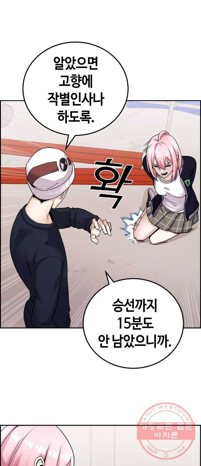 수요웹툰의 나강림 27화 : 이용하는 루프 10