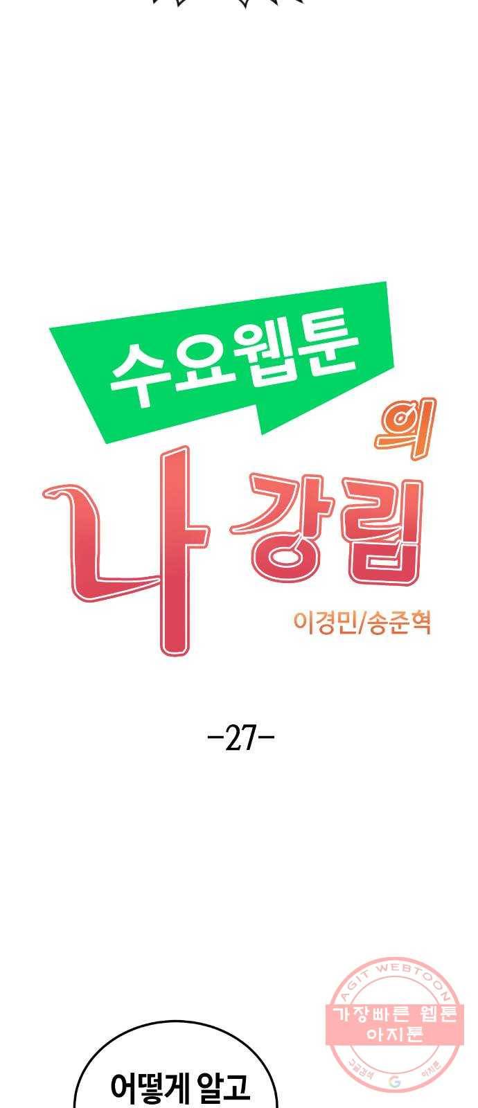 수요웹툰의 나강림 27화 : 이용하는 루프 13