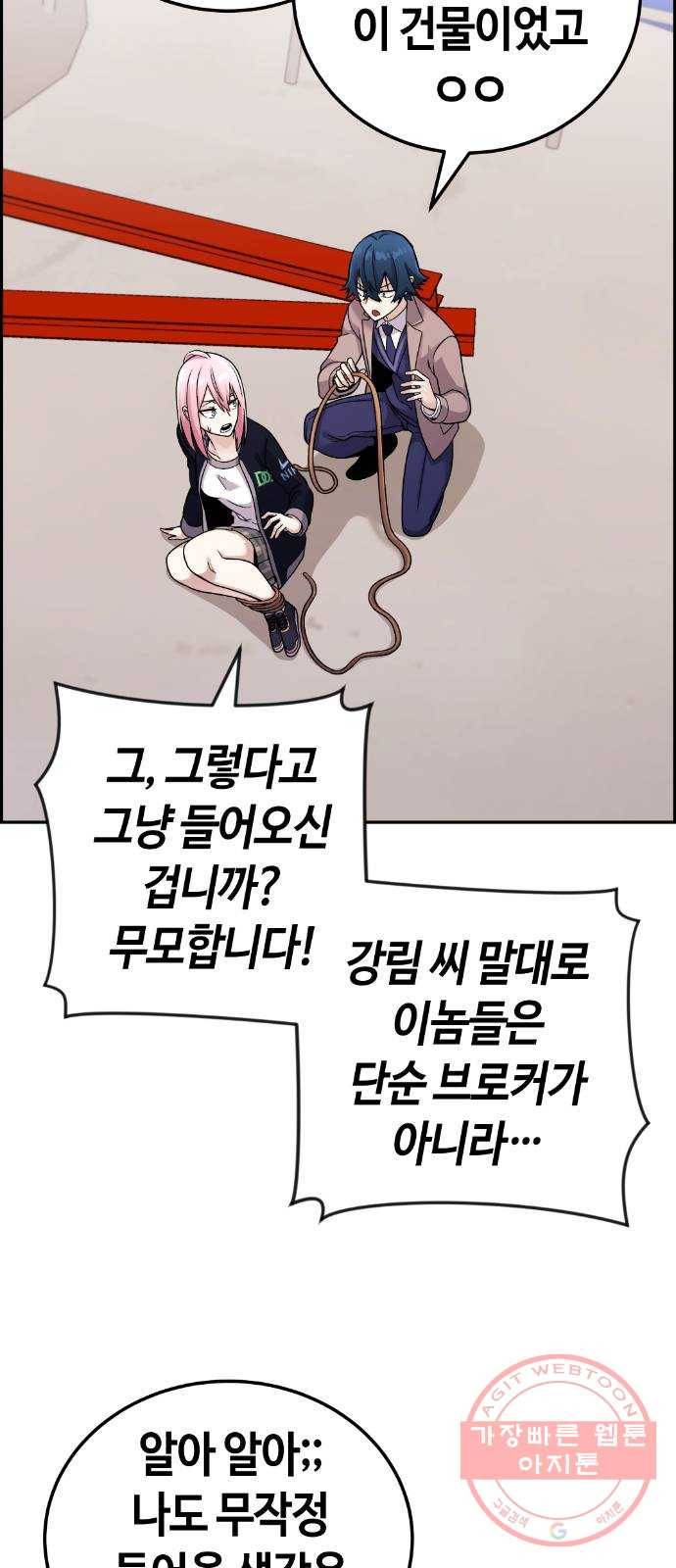 수요웹툰의 나강림 27화 : 이용하는 루프 15